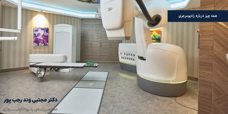 همه چیز درباره رادیوسرجری