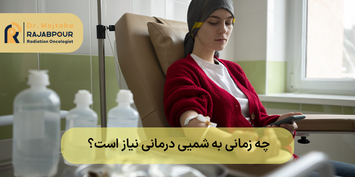 مزایای شیمی درمانی