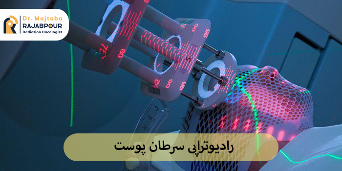رادیوتراپی سرطان پوست